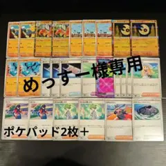 めっすー様専用 リクエスト品