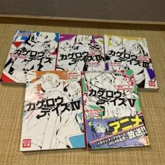 カゲロウデイズ 漫画 1~9巻セット アニメイト限定版 初版 - メルカリ