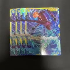 ［ゲリラ出品］サンジ　シークレット　4枚