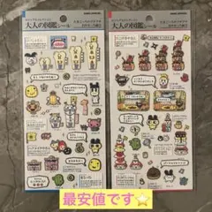 【最安値】大人の図鑑シール　たまごっち　おみせっち編　2枚セット