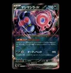 2025年最新】ポケモンカード 変幻の仮面 マシマシラの人気