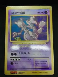 レア】ポケモンカード ミュウツーの逆襲 スペシャルジャンボカード