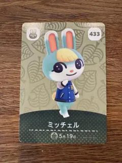 ミッチェル　あつまれどうぶつの森　amiibo アミーボ　カード