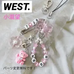 小瀧望 韓国ビーズ ストラップ キーホルダー