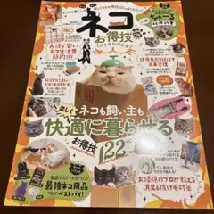 ネコお得技ベストセレクション