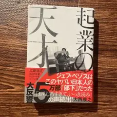 起業の天才 大西康之