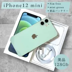 【格安】iPhone 12 mini 本体 128GB SIMフリー グリーン