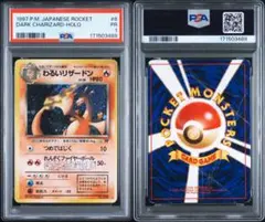 PSA1 旧裏 わるい 리자몽 ★ 第4弾拡張パック ロケット団