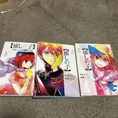 推しの子 2-4巻 セット