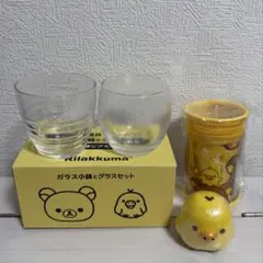 【新品未使用品】 リラックマ キイロイトリ グッズ