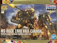 HG THE ORIGIN ザク・ハーフキャノンのサムネイル