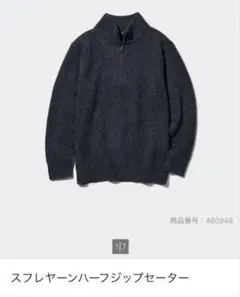 値下げ！ユニクロ　UNIQLO スフレヤーンハーフジップセーター　メンズ　S