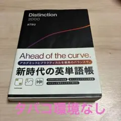 2026年最新】distinction atsuの人気アイテム - メルカリ