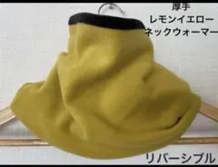 ネックウォーマー 厚手