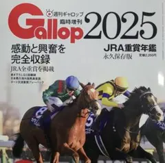 2026年最新】重賞年鑑の人気アイテム - メルカリ