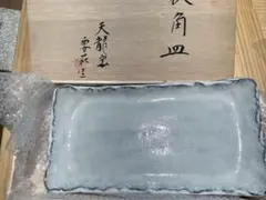 2026年最新】萩焼角皿の人気アイテム - メルカリ