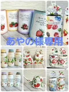 あやの様 リクエスト 8点 まとめ商品