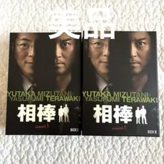【美品】相棒 season5 DVD BOX 1 2 セット