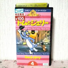 トムとジェリー 4 ☆VHSビデオ　8話収録　59分　楽しいお話がいっぱいです