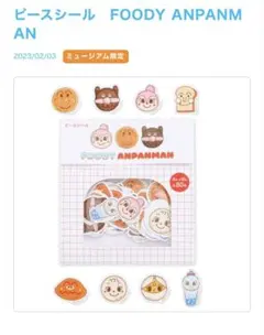 アンパンマンミュージアム限定　パン　シール　80枚入り　シール帳