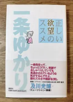 正しい欲望のススメ