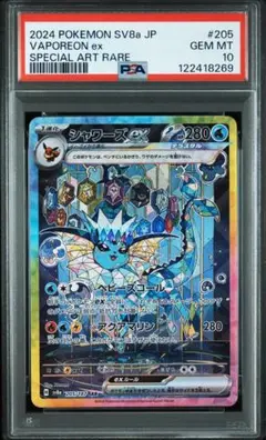 2025年最新】シャワーズEX sar psa10の人気アイテム - メルカリ