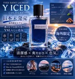 日本未発売 YSL Y ICED COLOGNE 3mlのサムネイル