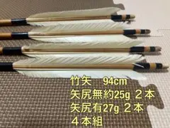 2026年最新】弓道の竹矢の人気アイテム - メルカリ