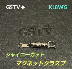 GSTV K18WG シャイニーカット マグネットクラスプ - メルカリ