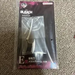 一番くじ BLEACH E賞 斬魄刀メタルチャーム