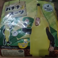 バナナスーツ フリーサイズ コスプレ衣装