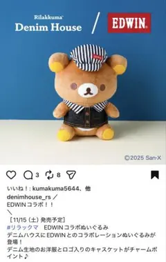 袋付き【新品】デニムハウス倉敷美観地区⭐︎リラックマ ×EDWINコラボぬいぐるみ
