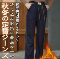 新品未使用 XLサイズ 裏起毛パウダーデニムパンツ