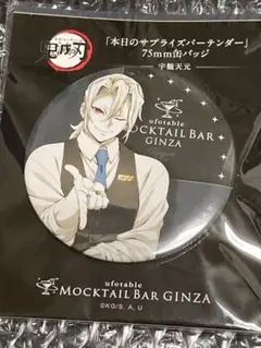 鬼滅の刃 宇髄天元 デザート モクテル 缶バッジ