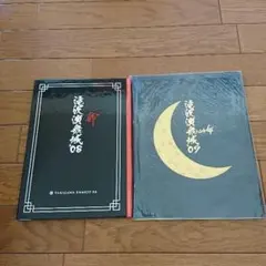 タッキー&翼 タッキー 滝沢演舞城 2008、2009年 パンフレット