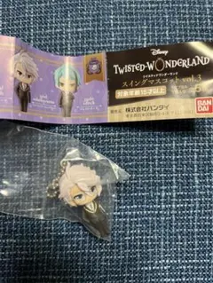 ツイステ アズール スイングマスコットvol.3