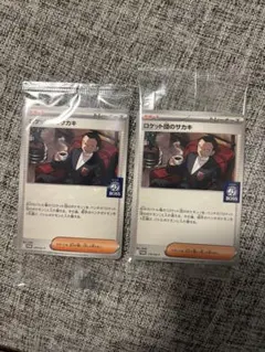 ロケット団のサカキ BOSS プロモ 2枚セット