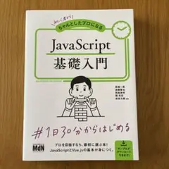 JavaScript基礎入門