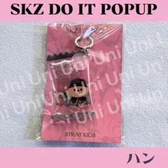 Straykids スキズ DOIT　 POPUP　ハン　キーリング K332
