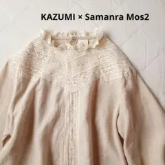 極美品　SM2　KAZUMI　リネン　レースブラウス　生成り　サマンサモスモス