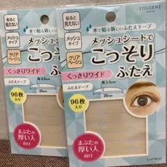 キャンドゥ　ルージーン　アイテープ　メッシュ