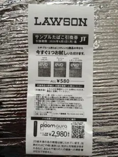 ローソン サンプルたばこ引換券