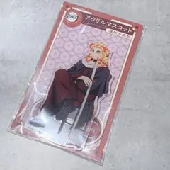 鬼滅の刃 煉獄杏寿郎 AGF アニプレックス アクリルマスコット