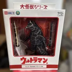 【新品未使用品】大怪獣シリーズ　ウルトラマン編　彗星怪獣ドラコ登場のサムネイル