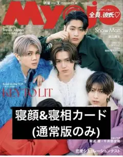 myojo 2026.2(通常版)