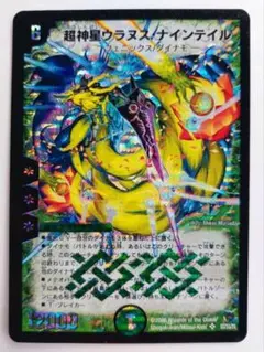 美品【初期2006年】超新星ウラヌス・ナインテイル