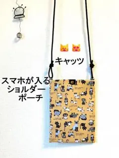 【SALE】スマホポーチ・猫いっぱい・スマホショルダー・ポシェット・サコッシュ