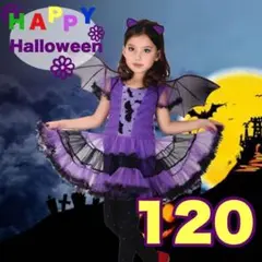 【早割】ハロウィン　コウモリ　コスプレ　女の子　120 キッズ　仮装