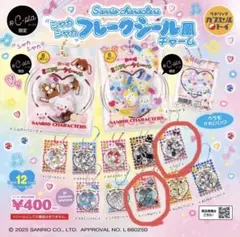 サンリオキャラクターズフレークシール風チャーム