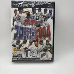熱チュー！プロ野球2004 PS2 ソフト　未開封